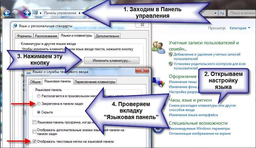 Пропала языковая панель Windows. Windows 7 языковая панель. Значок языковой панели. Параметры языковой панели. Изменения языка в том