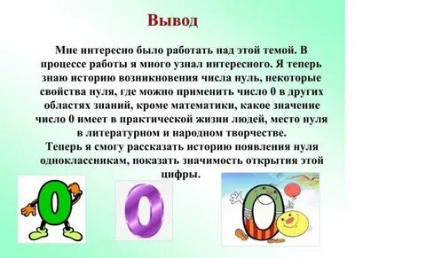Число 0 число источника