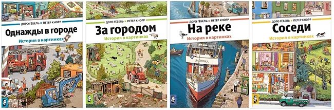 Однажды в городе Мелик Пашаев. Мелик Пашаев история в картинках. Виммельбух Мелик Пашаев однажды в городе. Книга соседи рисунок. Сайт городские истории