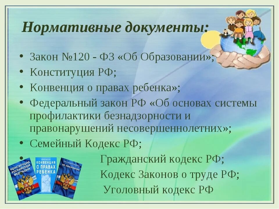 Закон о безнадзорности и правонарушений несовершеннолетних. Профилактика правонарушений и преступлений. Профилактика правонарушений среди несовершеннолетних. Профилактика правонарушений среди детей. Профилактика правонарушений для детей.