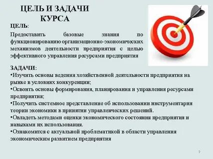 Цель предоставить