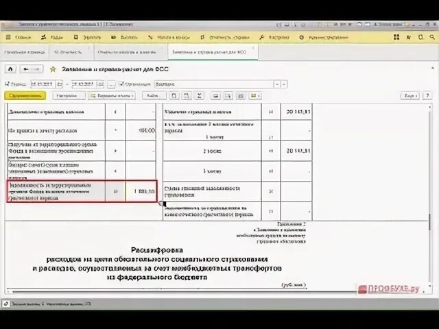 Возмещение фсс 2024. Справка ФСС. Справка расчет ФСС. Справка расчетов по страховым взносам в ФСС. Справка расчет страховых взносов.