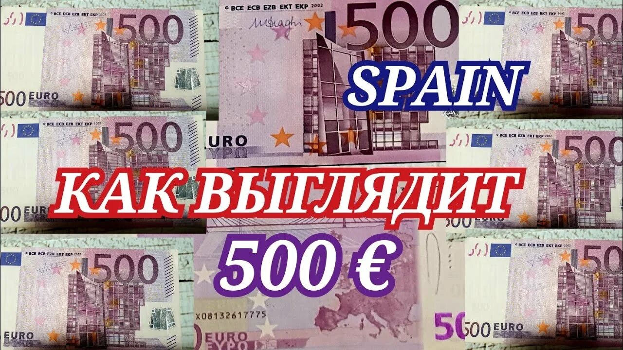 Банкноты евро 500. 500 Евро. Купюра 500 евро. Как выглядит купюра 500 евро.