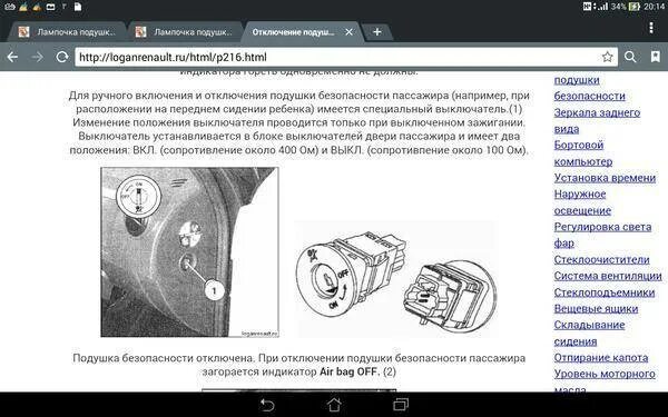 Датчик подушки безопасности Рено Логан. Разъем блока управления подушки безопасности на Рено Логан. Рено Логан отключение подушки безопасности. Как снять блок управления подушки безопасности на Рено Логан. Ошибка безопасности рено