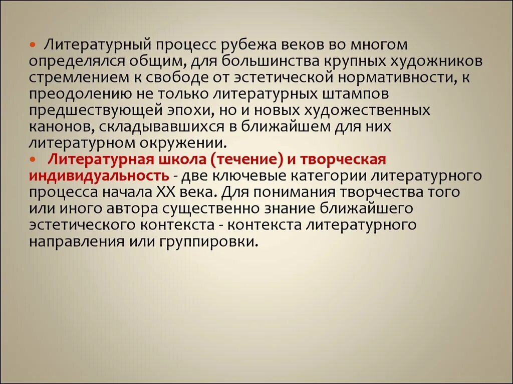 Литературный процесс рубежа веков. Русская литература на рубеже 19-20 веков. Литература конца 19 века. Литературные процессы конца 19.