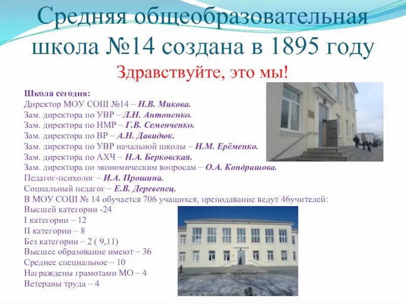 Иваново авдотьино школа 14. Школа 23 полысаево. Школа 1 великий новгород. Школа 14 арзамас. Сош 14 телефон.