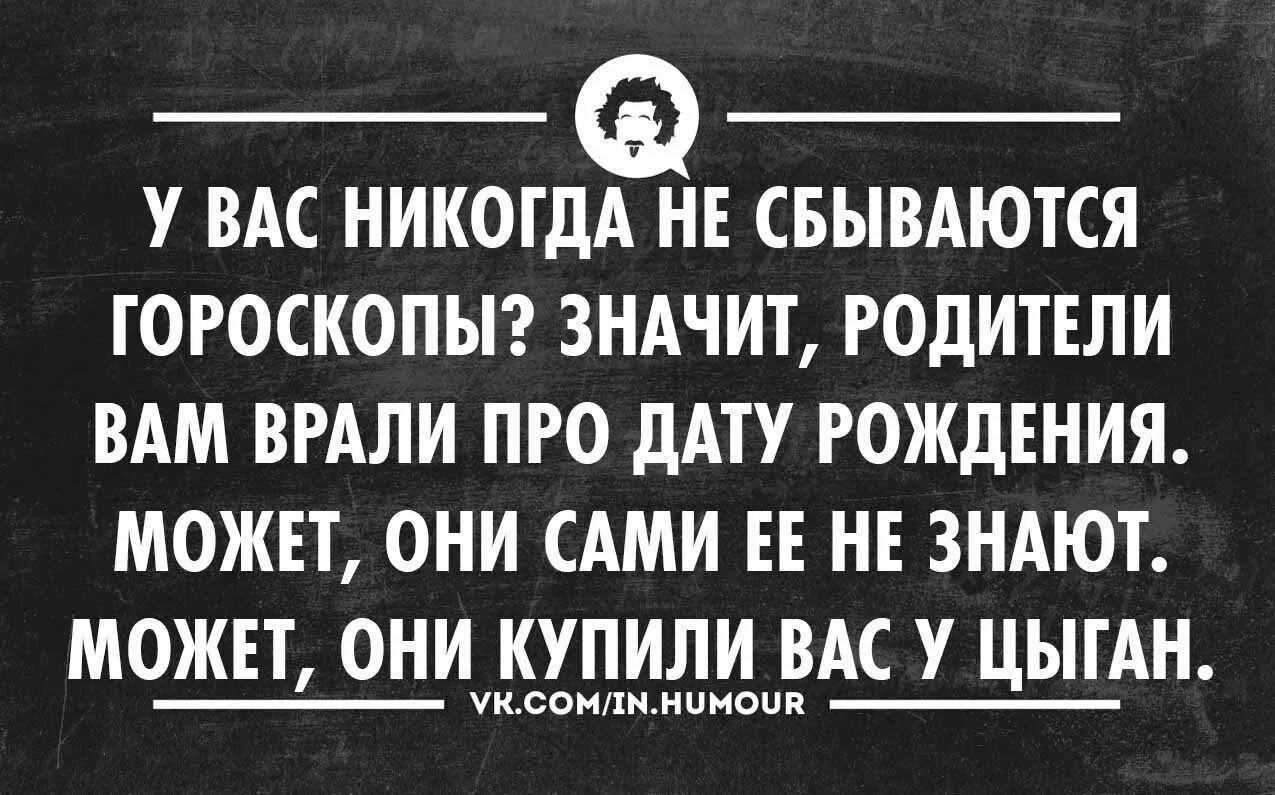 Сбылись значение. Если у вас не сбываются гороскопы. У вас никогда не сбываются гороскопы. Если у вас никогда не сбываются гороскопы. Если гороскоп не сбывается.