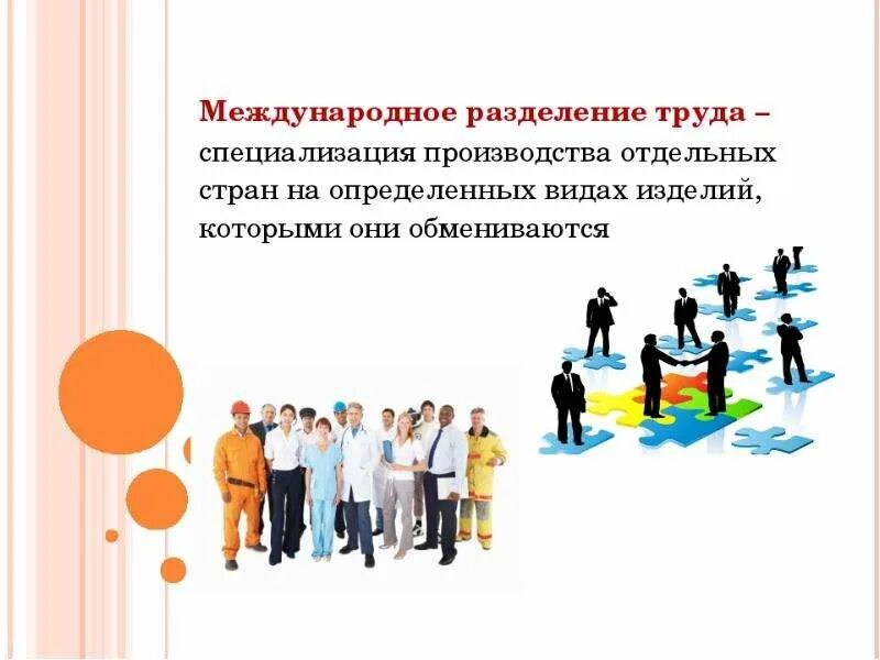 2 международное разделение труда. Международное разделение труда. международное разделение руда. междунородноеразделение труда. понятие международного разделения труда.