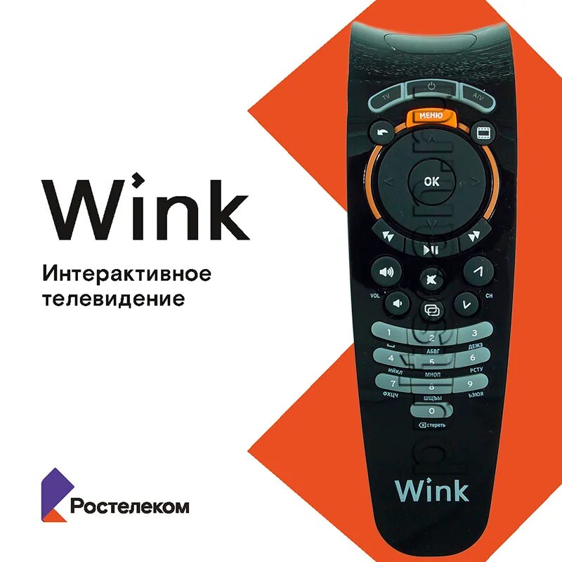 Пульт wink stb 122a. Пульт Ростелеком wink+ stb122a. Ростелеком пульт Винк пульт. ТВ приставка wink Ростелеком.