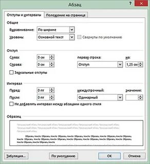 Настройки абзаца в ворде по госту