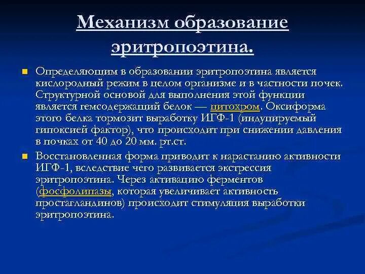 Эритропоэтин функции. Эритропоэтин механизм образования. механизм образования эритропоэтина. эритропоэтин почки. синтез эритропоэтина.