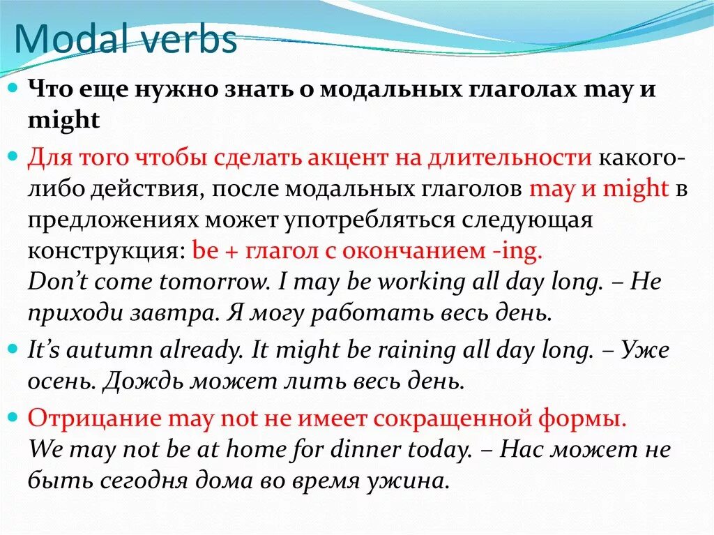 Modal verbs Модальные глаголы. Модальные глаголы в английском языке. Модальные глаголы в английском языке May might. Модальный глагол might в английском языке. Предложение с глаголом may