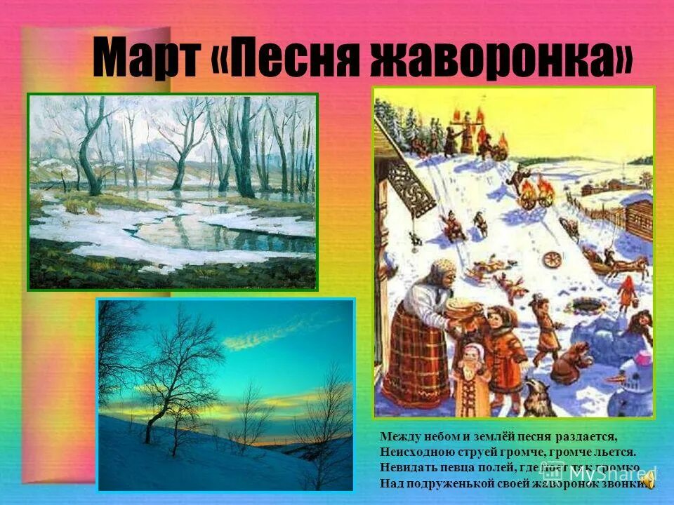 весеннее солнышко согревает землю диктант. они поют в дружном хоре лесных птиц. раздаются радостные песни жаворонков. весеннее солнышко диктант.