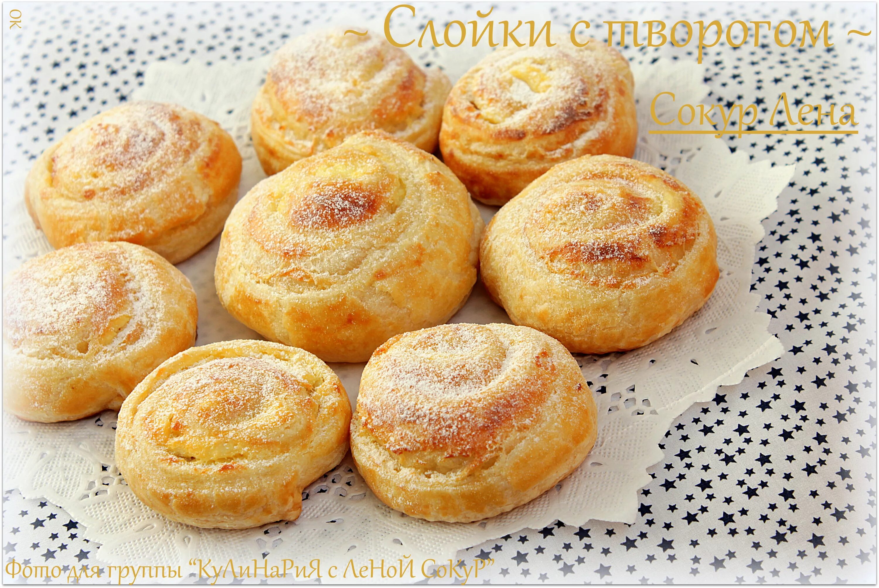 ватрушки из слоеного теста с творогом. ватрушка с творогом из соленого теста. ватрушки из слоеного теста. ватрушки из готового слоеного теста. ватрушки , слойки.