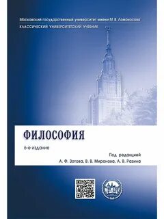 Учебник философия лекции