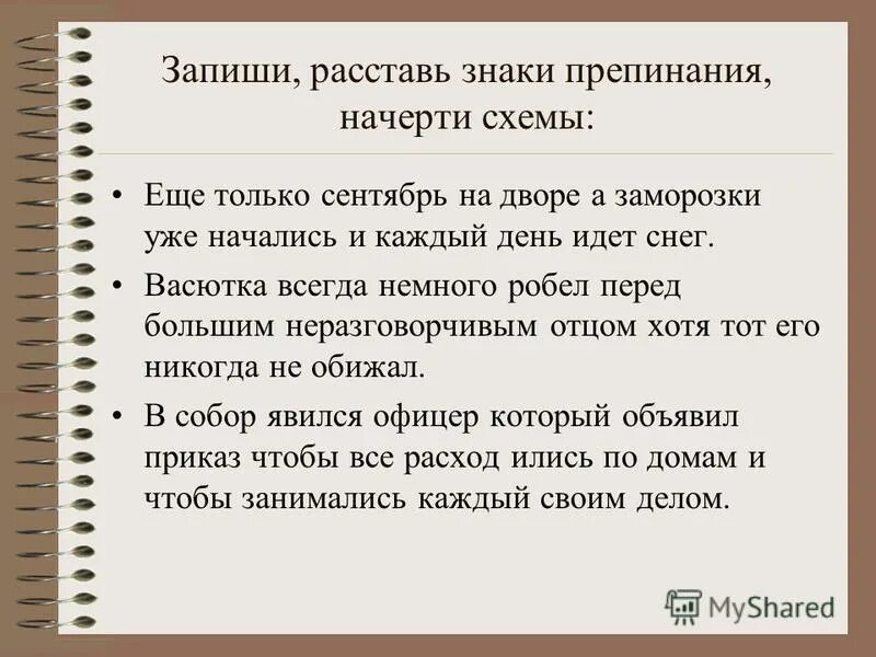 Расставить знаки препинания в тексте. Расставление знаков препинания в тексте. Расставь знаки запинания. Текст со знаками препинания. Молчалив и задумчив осенний лес знаки препинания