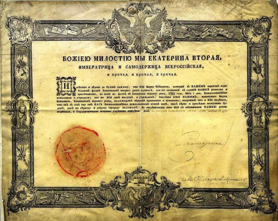 Я рожден для службы царской. Указ Екатерины II 1783 Г. «О вольных типографиях». В 1781 году указом императрицы Екатерины II. Жалованные грамоты Екатерины 2 1779. Указ Екатерины 2.