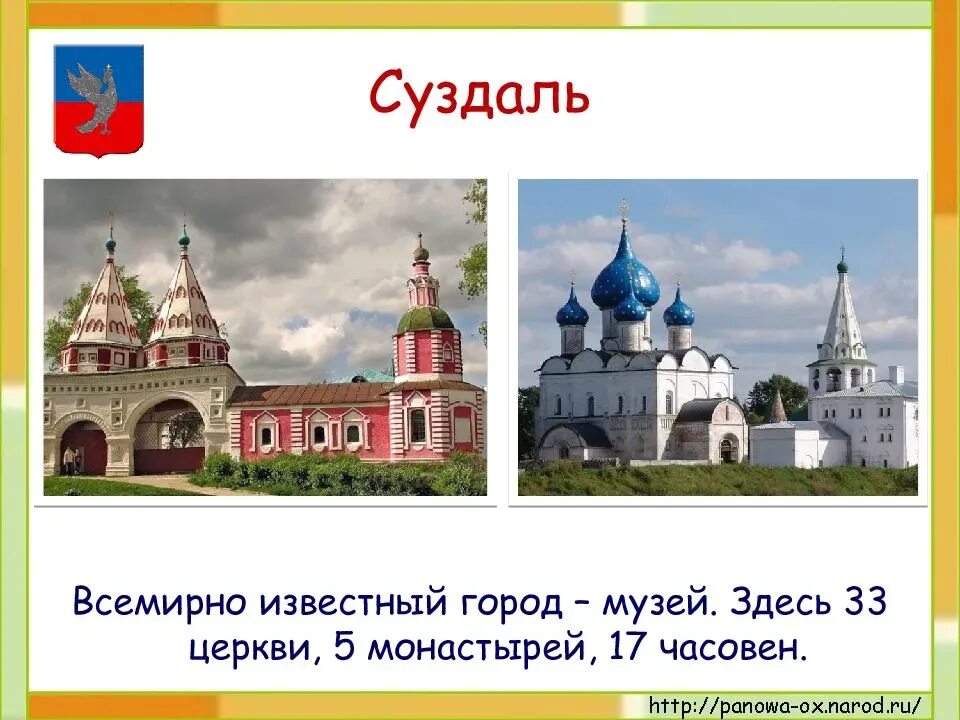 Музеи золотого кольца россии 3 класс. Города золотого кольца России Суздаль музей. Золотое кольцо России город Суздаль достопримечательности. Проект Суздаль - город золотого кольца России. Проект о Суздале в городе Суздале.