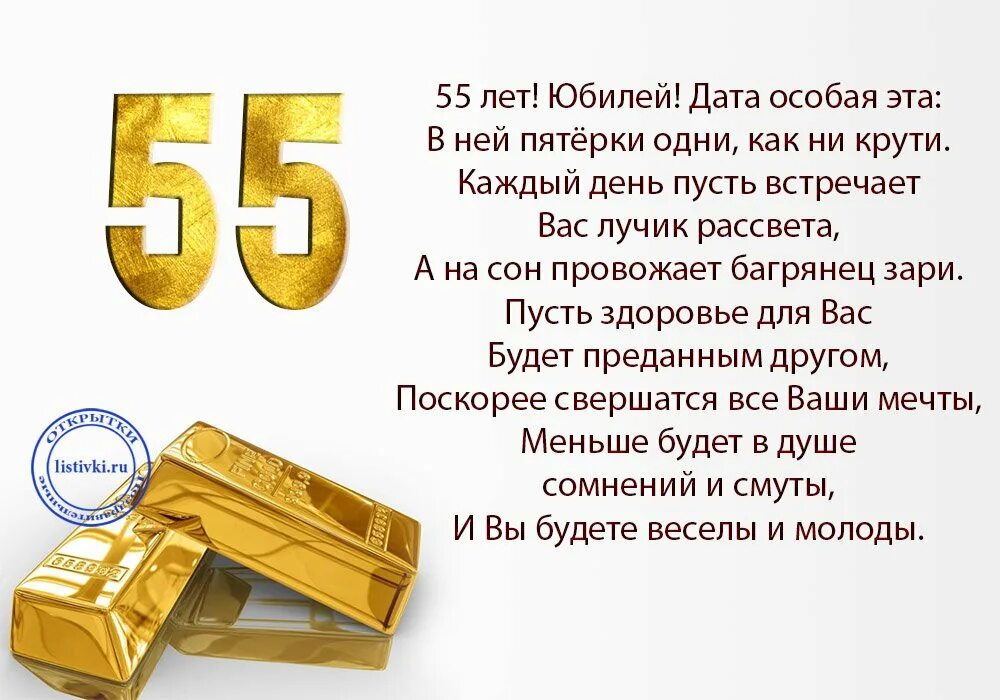 Юбилей мужчины 55 лет интересные. Поздравление с юбилеем мужчине 55. Поздравление с 55 летием мужчине. Поздравлениемужчинес 55 ЛЕМЕМ. С юбилеем 55 мужчине.