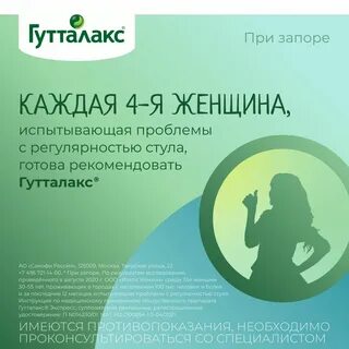 Как принимать гутталакс при запорах