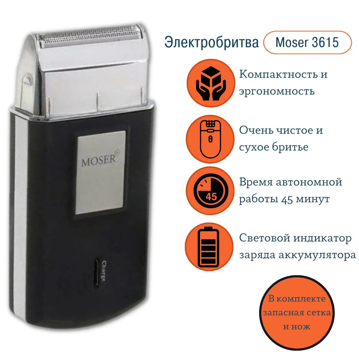 Шейвер Moser Travel Shaver 3615. Дорожная бритва Moser 3615-0051. Moser 3615-0051 mobile Shaver. Шейвер Moser зарядка.