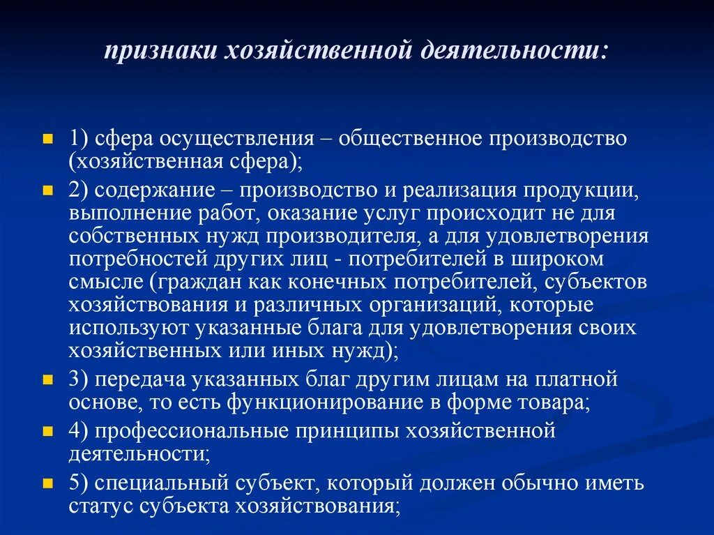 Хозяйственной деятельности осуществляется в соответствии