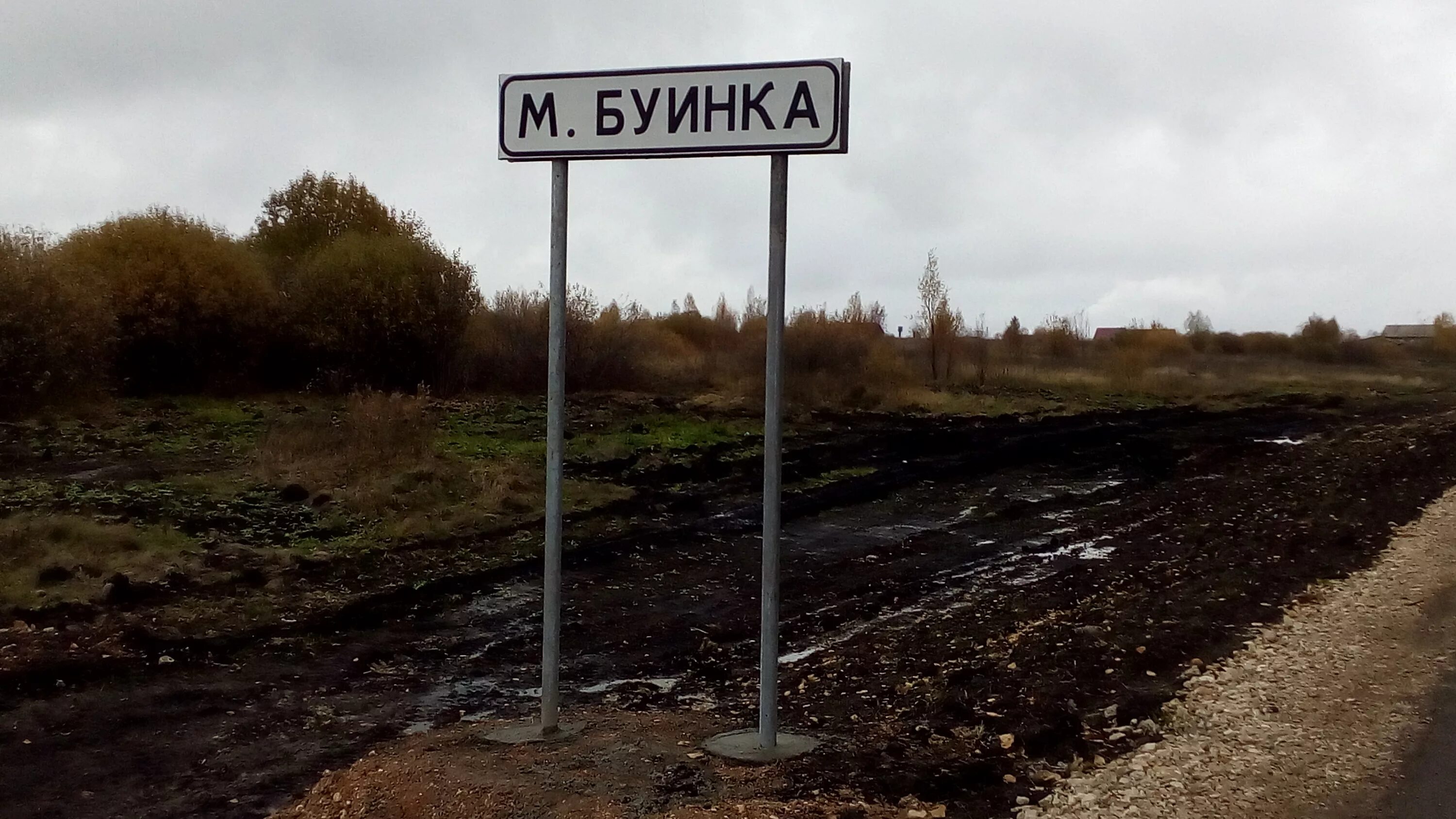 Дорожный знак название населенного пункта. Дорожный знак село. Табличка населенного пункта. Дорожный знак с названием города. Дородорожныйзнак город.