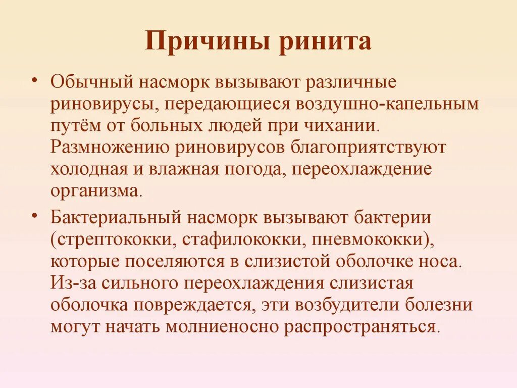 Причины острого ринита. Острый ринит факторы. Насморк часто причины