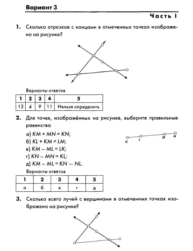 Тесты по геометрии 7 класс. Тест геометрия 7 класс итоговый. Геометрия 7-класс тесь март. Геометрия 7 класс тесты розовый. Тест простейшие 7 класс ответы