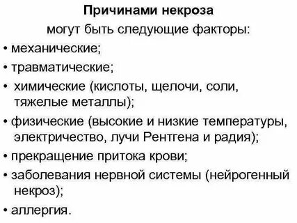 Сухой некроз причины возникновения