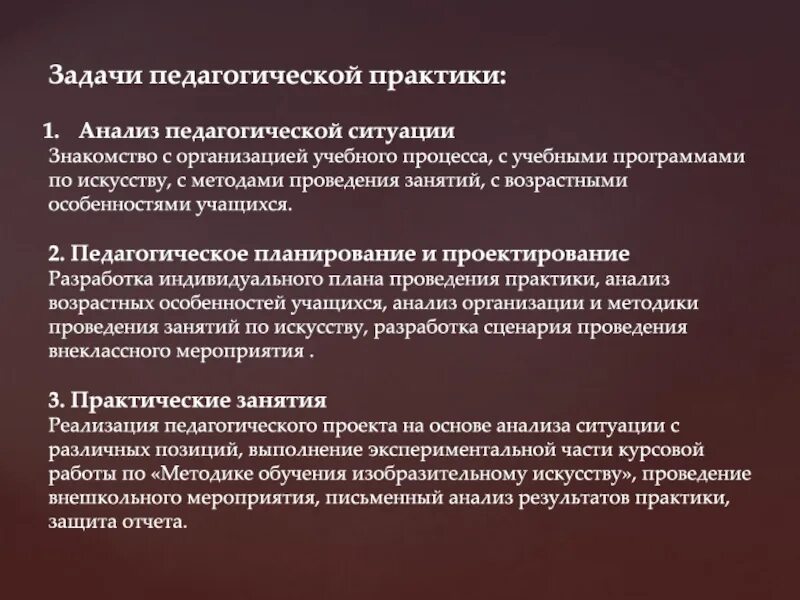 Организация и проведение учебной практики. Анализ практики педагога. Анализ педагогической практики. Задачи практики педагогической практики. Методы в педагогической практике.