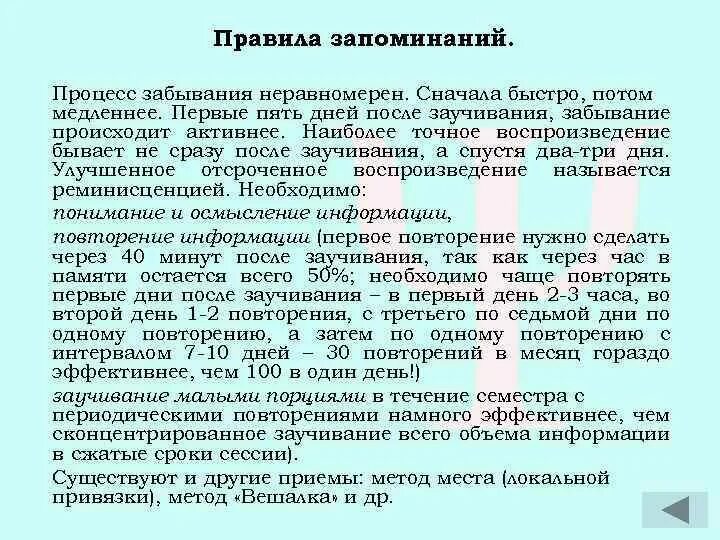 Процесс запоминания и процесс забывания информации. Процесс запоминания и процесс забывания информации