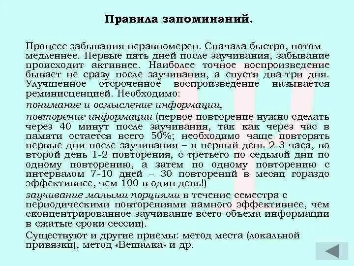 Отсроченное воспроизведение это. Запоминание воспроизведение сохранение забывание это. На сохранение и последующее воспроизведение информации влияет. Наиболее интенсивно забывание происходит ... После заучивания.. Запоминание сохранение и воспроизведение образов