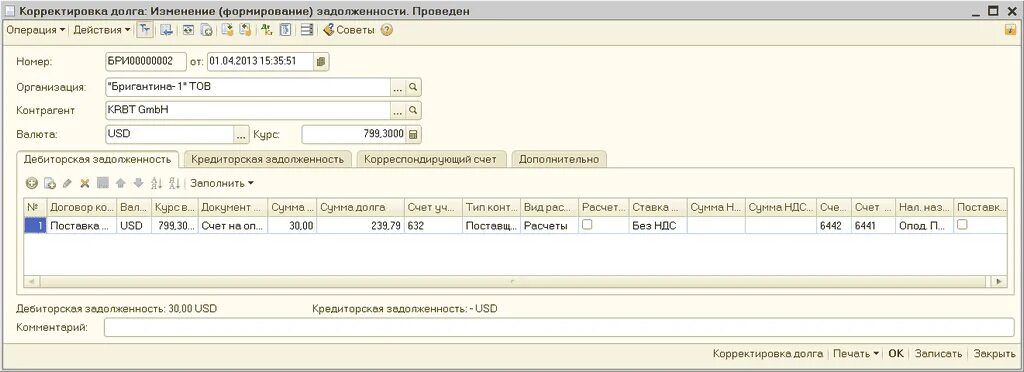 Счет списания кредиторской. Корректировка задолженности в торговле 8. Счет списания кредиторской задолженности в корректировке долга. Корректировка долга в осв. Счет списания дебиторской задолженности в корректировке долга.