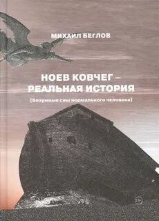 Ковчег книга