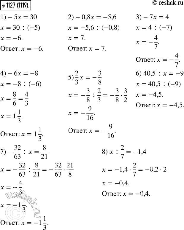 Математика упражнение 1127. Математика 6 класс упражнение номер 1127. 1127 Решите уравнение. Математика 6 класс упр 1127
