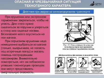 Опасные ситуации связанные с транспортом