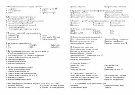 Тест по органической химии 10