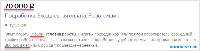 Ежедневная выплата краснодар. Подработка с ежедневной оплатой. Разовое задание подработка. Подработка женщинам с ежедневной оплатой. Работа в Москве с ежедневной оплатой.