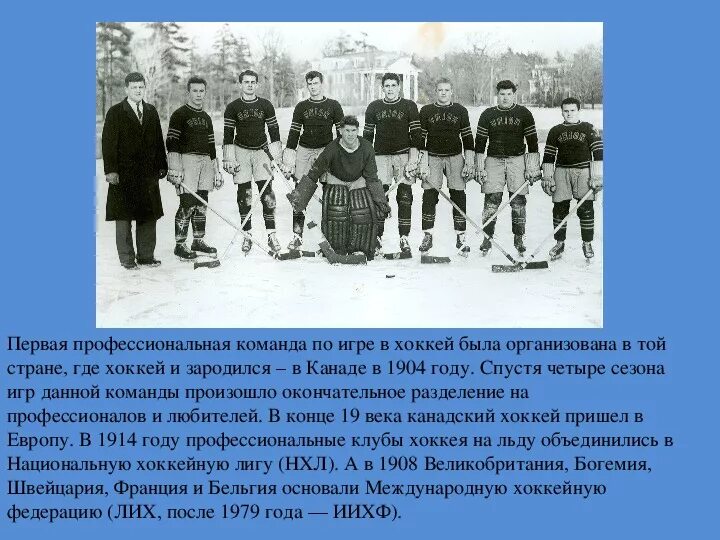 Первая хоккейная команда Канады 1904. Хоккейная команда 1904 Канада. История хоккея. Хоккей презентация. История хоккейных матчей