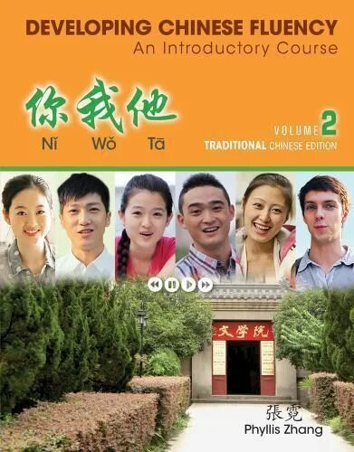 Intermediate comprehensive course. Developing chinese. developing chinese intermediate. developing chinese elementary. учебник developing china.