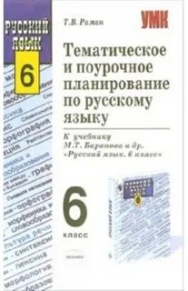 7 класс русский поурочные планы