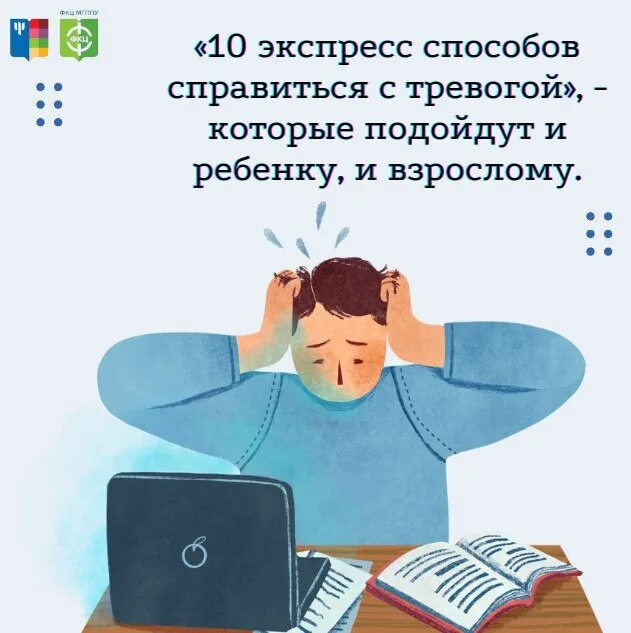 Посылать тревога. Как справиться с тревожностью. Как справиться со стрессом и тревогой. Методы борьбы с тревожностью. Боремся с тревогой.