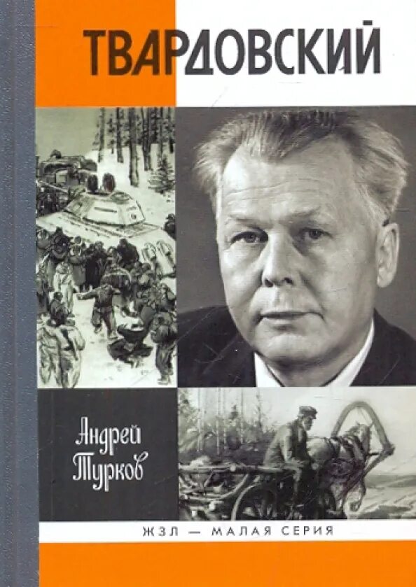 А.Т.Твардовский обложки книг.