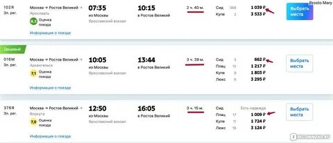 Ростов поезд с какого вокзала