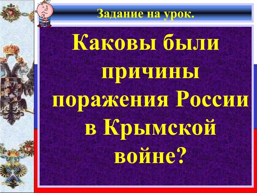 Перечислите причины поражения россии в крымской войне. Причины поражения России в Крымской войне 1853-1856. Каковы причины поражения России в Крымской войне. Причины поражения в Крымской войне 1853. Основные причины поражения России в Крымской войне.