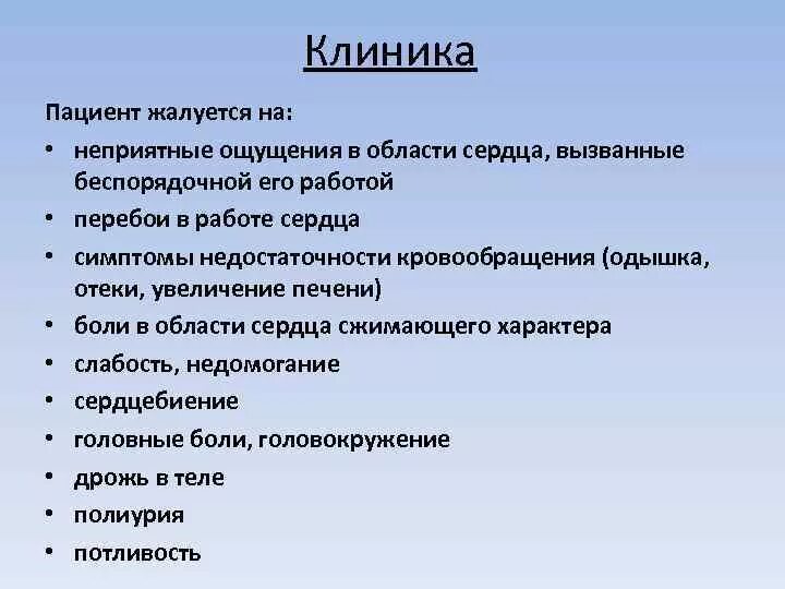 Перебои в работе сердца. Сестринский процесс при пороках сердца. Перебои в работе сердца симптомы. Перебои в работе сердца как ощущаются.