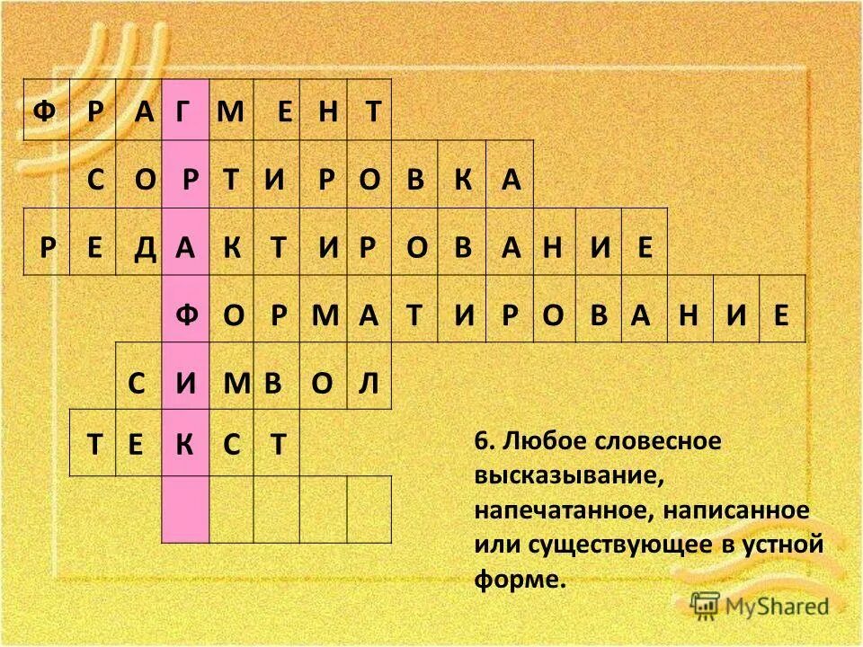 Любое словесное высказывание напечатанное