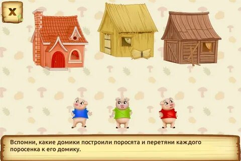 Птички летят поросят они домике