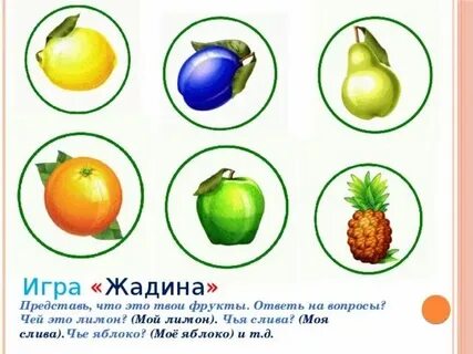 Окружающий мир тема фрукты старшая группа